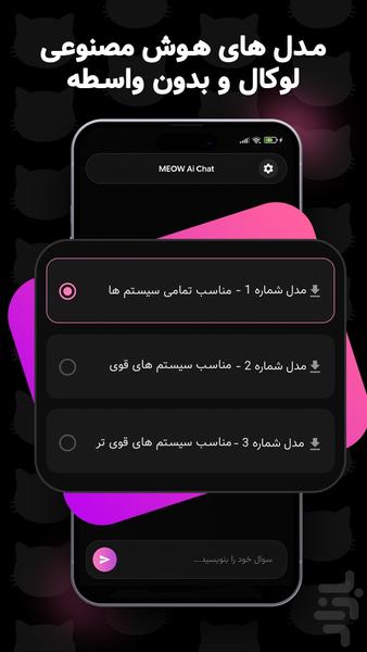 MEOW AI | چت جی پی تی آفلاین - عکس برنامه موبایلی اندروید