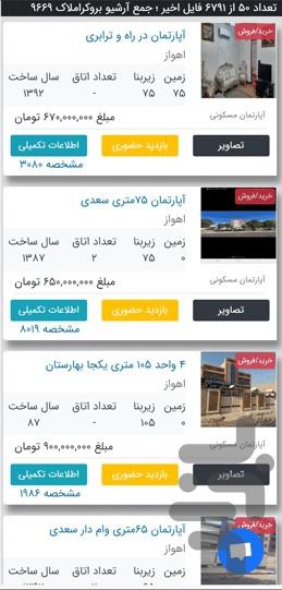 بروکر املاک کشور - عکس برنامه موبایلی اندروید