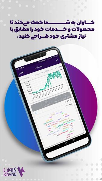 کاوان - عکس برنامه موبایلی اندروید