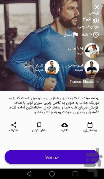 وکوفیت-مربی و همپای ورزشی تو-رایگان - عکس برنامه موبایلی اندروید
