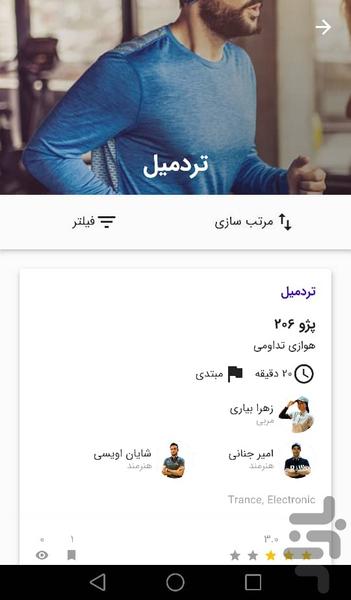 وکوفیت-مربی و همپای ورزشی تو-رایگان - عکس برنامه موبایلی اندروید