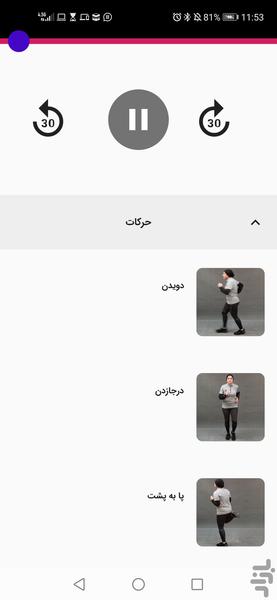 وکوفیت-مربی و همپای ورزشی تو-رایگان - Image screenshot of android app