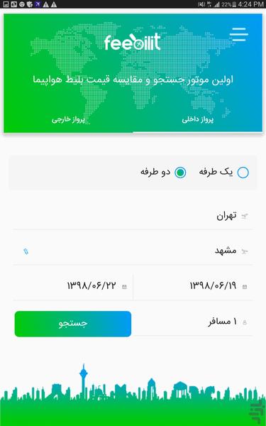 بلیط ارزان هواپیما - فی بلیط - عکس برنامه موبایلی اندروید