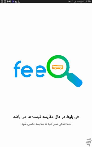 بلیط ارزان هواپیما - فی بلیط - عکس برنامه موبایلی اندروید