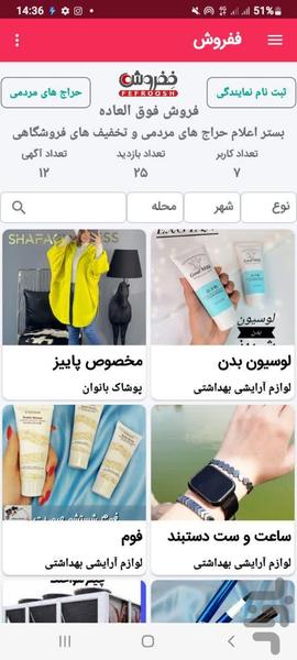 ففروش - کلینیکهای زیبایی محله شما - عکس برنامه موبایلی اندروید