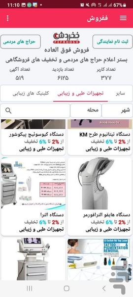 ففروش - کلینیکهای زیبایی محله شما - عکس برنامه موبایلی اندروید