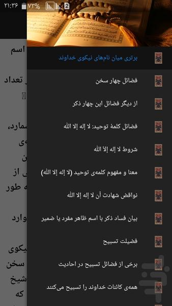 فقه ذکر ودعا - Image screenshot of android app