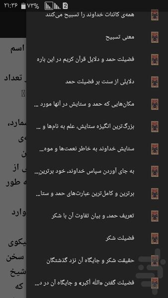 فقه ذکر ودعا - Image screenshot of android app