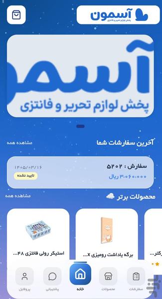آسمون - عکس برنامه موبایلی اندروید