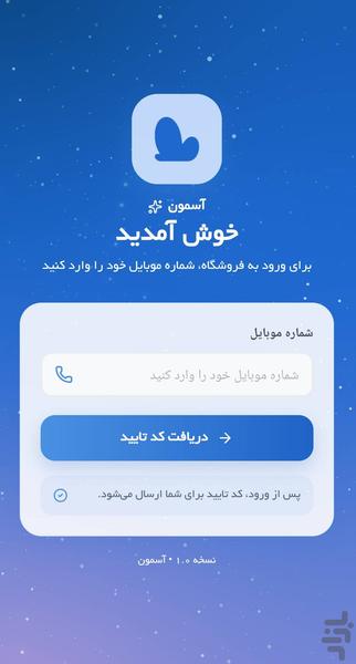 آسمون - عکس برنامه موبایلی اندروید