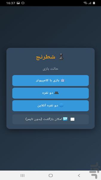 شطرنج - Gameplay image of android game