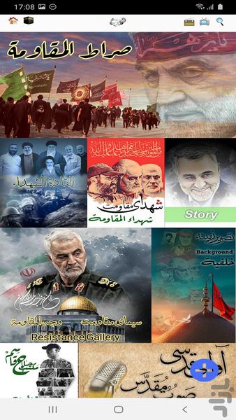 شهید مقاومت - عکس برنامه موبایلی اندروید