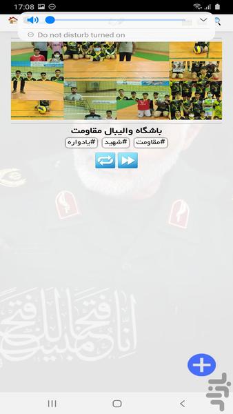شهید مقاومت - عکس برنامه موبایلی اندروید