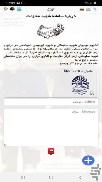 شهید مقاومت - عکس برنامه موبایلی اندروید