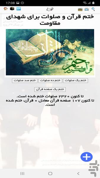 شهید مقاومت - عکس برنامه موبایلی اندروید