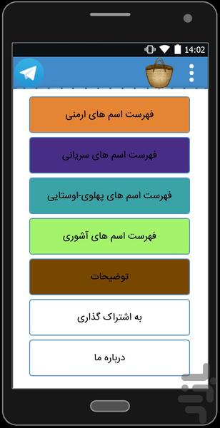 فهرست نام های ایرانی - عکس برنامه موبایلی اندروید
