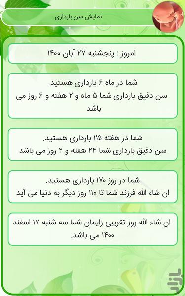 فرزند نیکو - برنامه ریزی در بارداری - عکس برنامه موبایلی اندروید