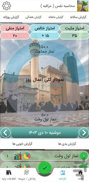 محاسبه نفس - مراقبه - عکس برنامه موبایلی اندروید