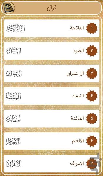 عهدین و قرآن (آیات مرتبط کتب ادیان) - عکس برنامه موبایلی اندروید