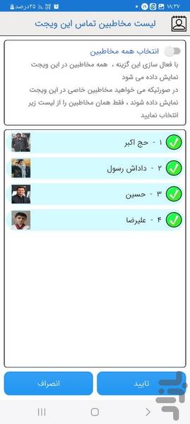 آسان تماس - Image screenshot of android app