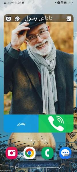 آسان تماس - Image screenshot of android app