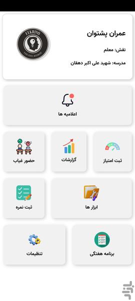 فکرینو - عکس برنامه موبایلی اندروید