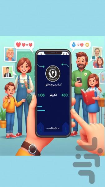 فکرینو - Image screenshot of android app