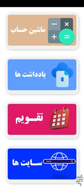 فکرینو - Image screenshot of android app