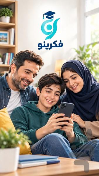 فکرینو - عکس برنامه موبایلی اندروید