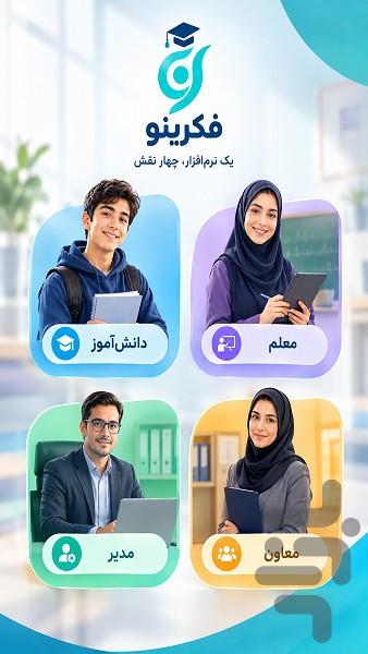 فکرینو - عکس برنامه موبایلی اندروید