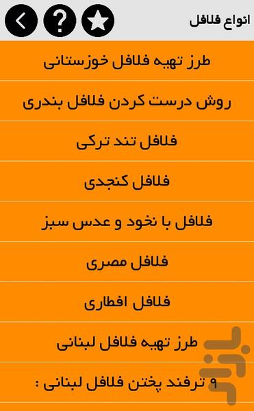 Falafel types for - Image screenshot of android app