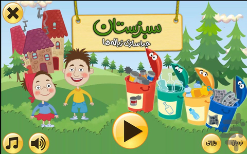 سبزستان - عکس بازی موبایلی اندروید