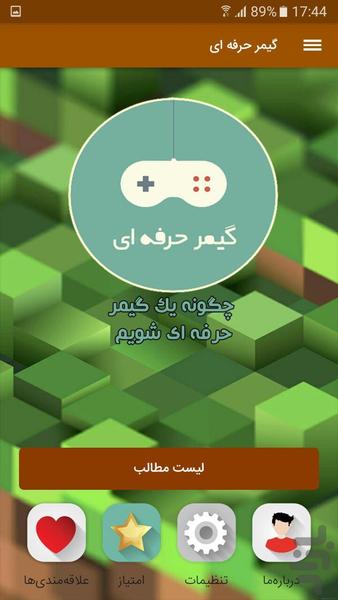 Ultimate gammer - Image screenshot of android app
