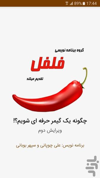 چگونه گیمر حرفه ای شویم!؟ - عکس برنامه موبایلی اندروید