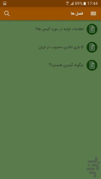 چگونه گیمر حرفه ای شویم!؟ - عکس برنامه موبایلی اندروید