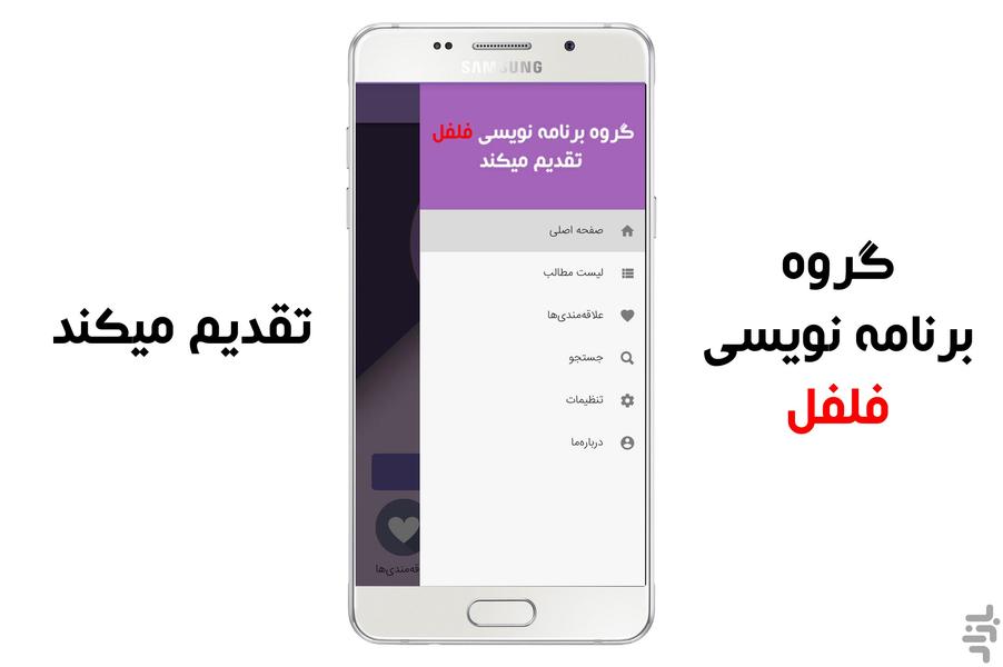 راز موفقیت - Image screenshot of android app