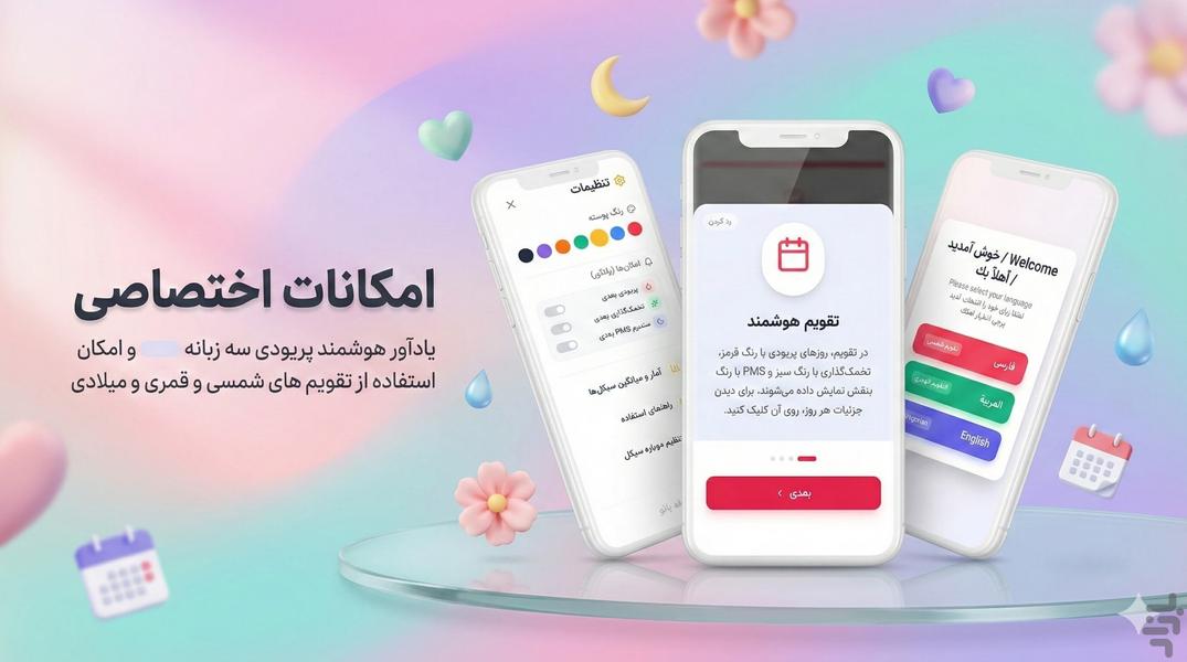 ماه بانو - تقویم قاعدگی هوشمند زنان - Image screenshot of android app