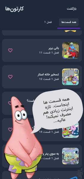 کارتون پاتریک شو - عکس برنامه موبایلی اندروید