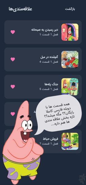 کارتون پاتریک شو - عکس برنامه موبایلی اندروید