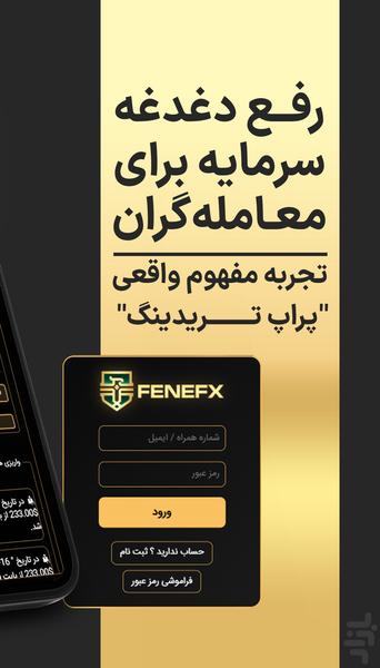 پراپ تریدینگ فنفیکس | Fenefx - عکس برنامه موبایلی اندروید
