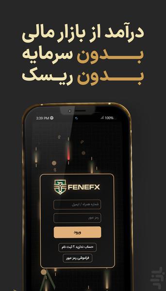 پراپ تریدینگ فنفیکس | Fenefx - عکس برنامه موبایلی اندروید