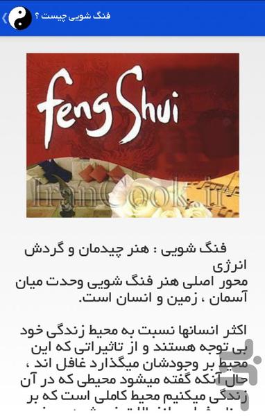 Feng Shui - Image screenshot of android app