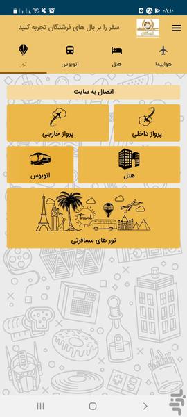 فرشتگان - عکس برنامه موبایلی اندروید