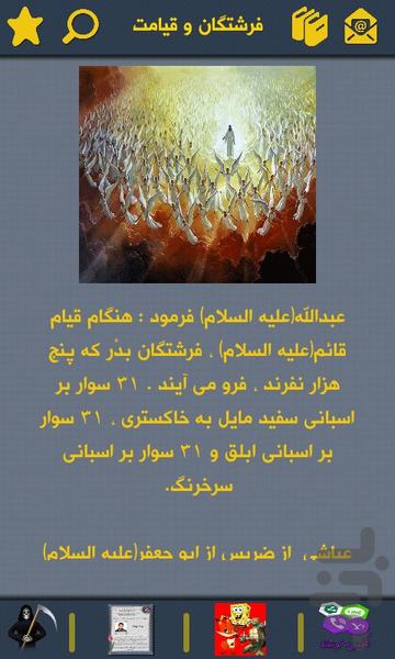 فرشتگان و اجنه - Image screenshot of android app