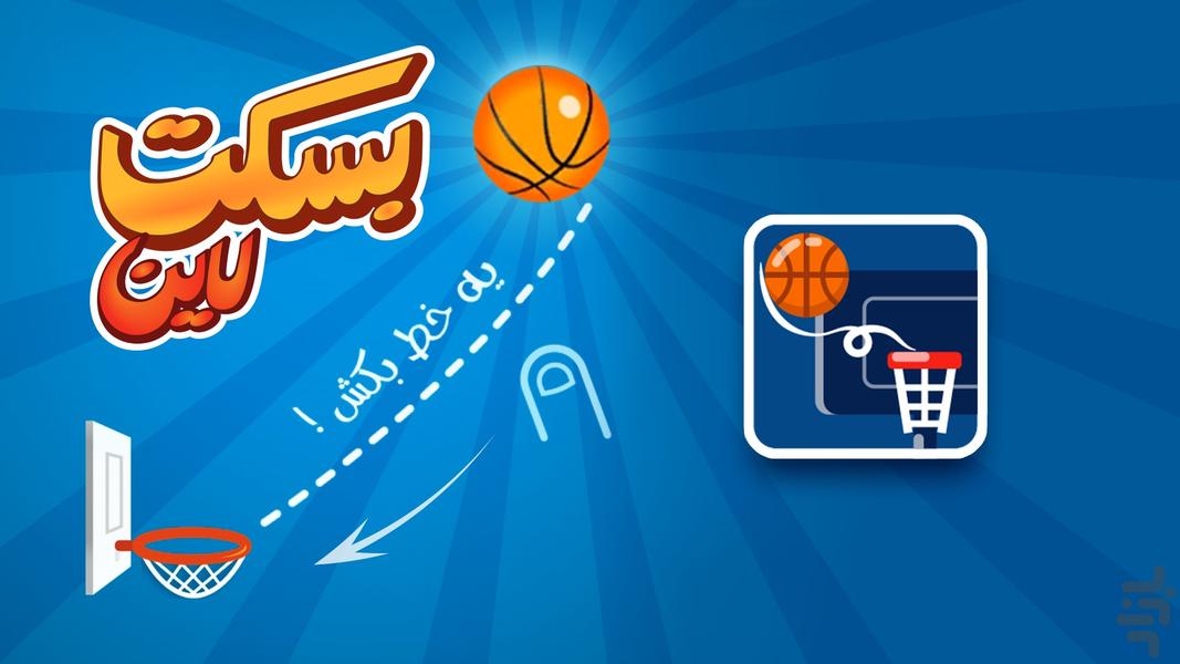 BasketLine - عکس بازی موبایلی اندروید