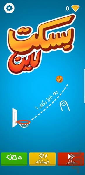 BasketLine - عکس بازی موبایلی اندروید