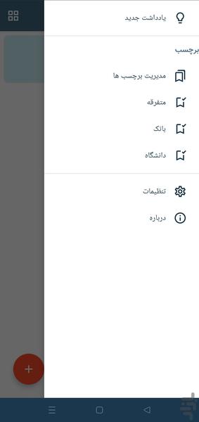 نوت پد - عکس برنامه موبایلی اندروید