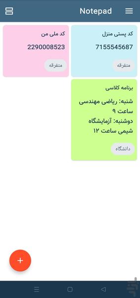 نوت پد - عکس برنامه موبایلی اندروید