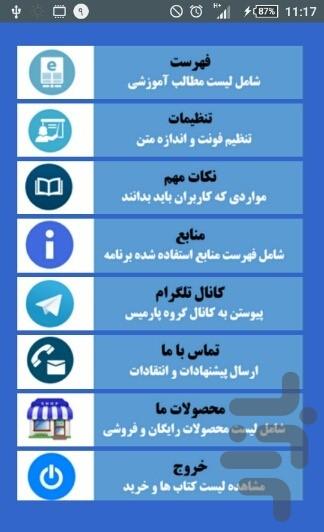 گفتگوهای رایج فرانسوی - Image screenshot of android app