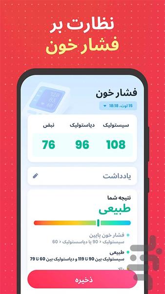 ضربان قلب - Image screenshot of android app